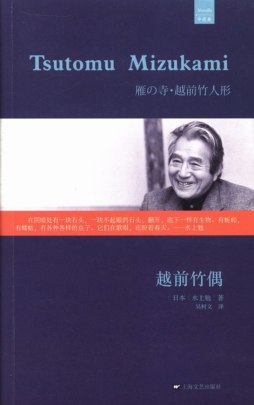 越前竹偶封面图