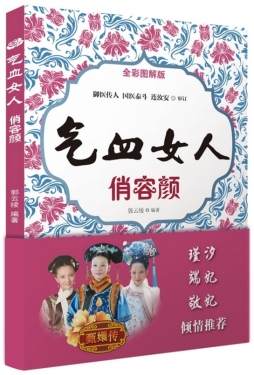 气血女人俏容颜封面图