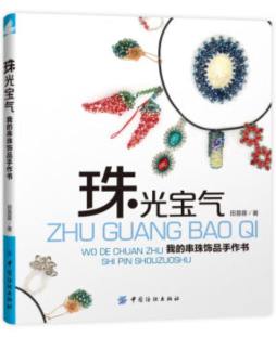 “珠”光宝气封面图