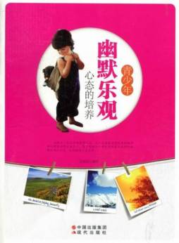 青少年幽默乐观心态的培养封面图