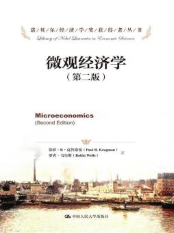 微观经济学封面图