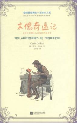 木偶奇遇记封面图