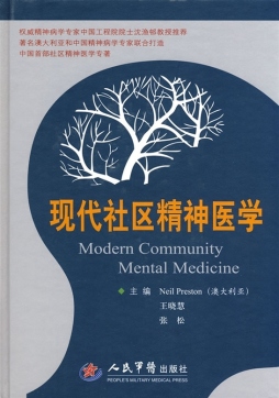 现代社区精神医学封面图