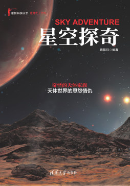 星空探奇封面图