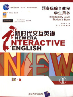 新时代交互英语封面图