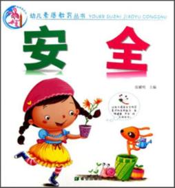 幼儿素质教育丛书封面图