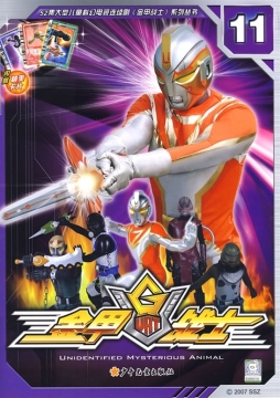 金甲战士封面图