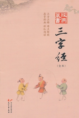 三字经封面图