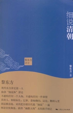 黎东方讲史封面图