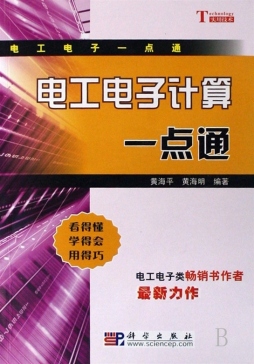 电工电子计算一点通封面图