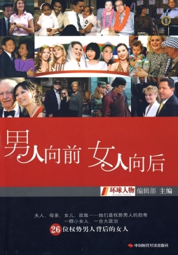 政要背后的女人们封面图
