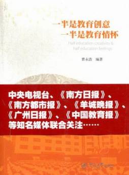 一半是教育创意　一半是教育情怀封面图