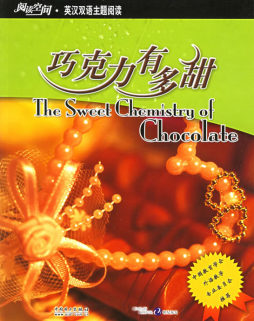 巧克力有多甜封面图