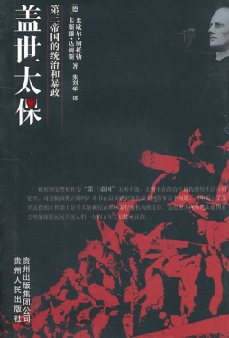 盖世太保封面图