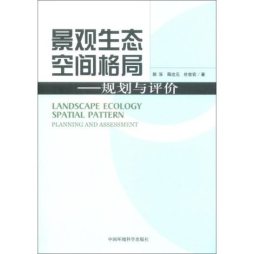 景观生态空间格局封面图