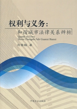 权利与义务封面图