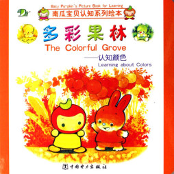 多彩果林封面图