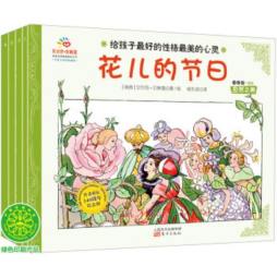 给孩子最好的性格最美的心灵封面图