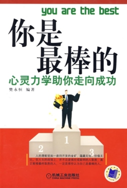 你是最棒的封面图