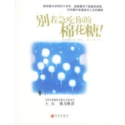 别急着吃你的棉花糖封面图