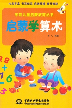 启蒙学算术封面图