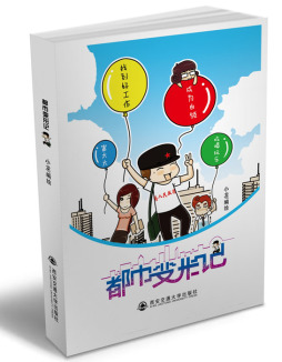 都市变形记封面图