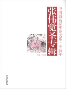 中国画名家年鉴大系封面图