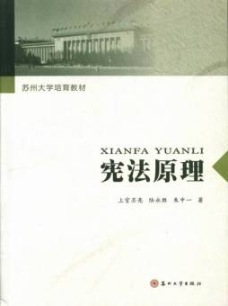 宪法原理封面图