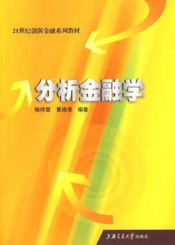 分析金融学封面图