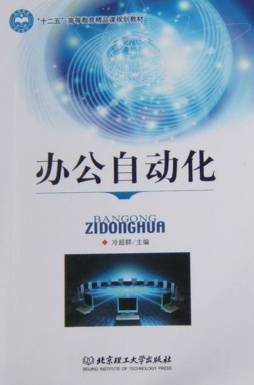 办公自动化封面图