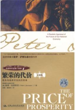 伯恩斯坦金融三部曲封面图