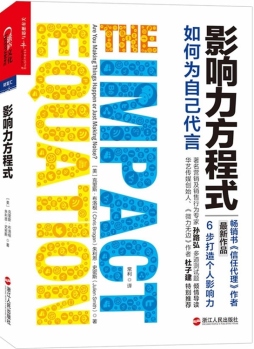 影响力方程式封面图
