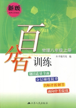 百分百训练封面图