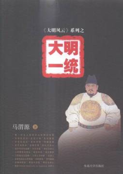 大明一统封面图