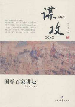 国学百家讲坛封面图