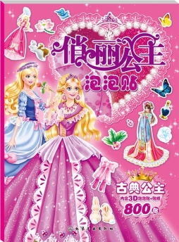 俏丽公主泡泡贴封面图