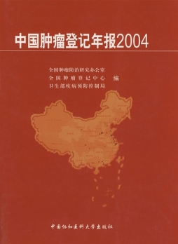 中国肿瘤登记年报封面图