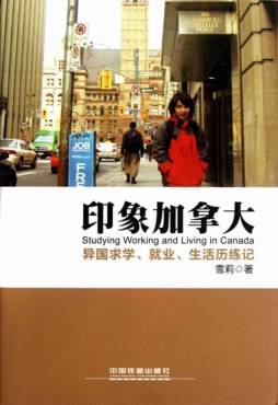印象加拿大封面图