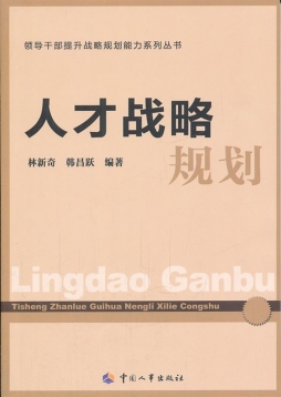 人才战略规划封面图