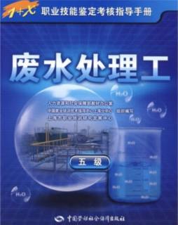 废水处理工封面图