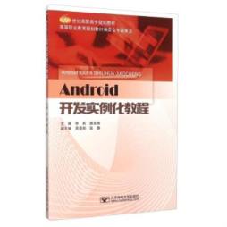 Android开发实例化教程封面图