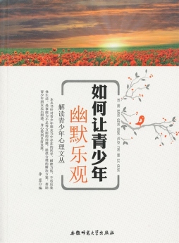 如何让青少年幽默乐观封面图