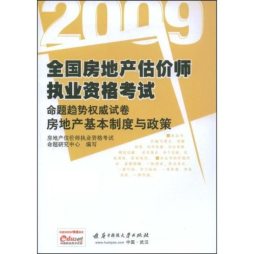 房地产基本制度与政策封面图