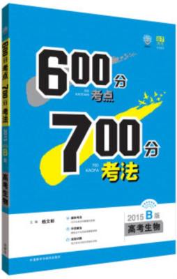 600分考点700分考法封面图