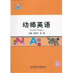 幼师英语封面图