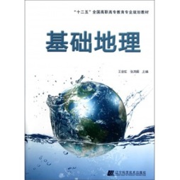 基础地理封面图