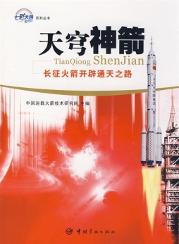 天穹神箭封面图