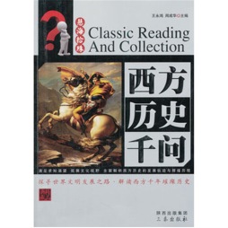 西方历史千问封面图