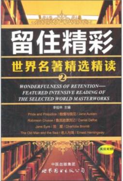 留住精彩封面图