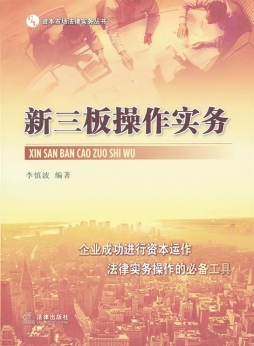 资本市场法律实务丛书封面图